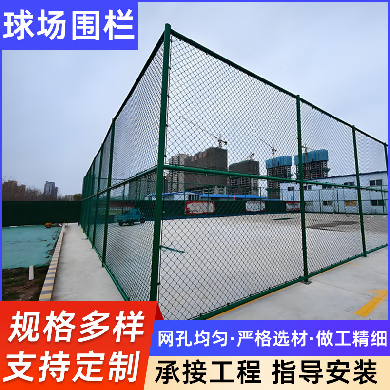 篮球场护栏网体育场足球场羽毛球场围栏网学校操场隔离网实体厂家