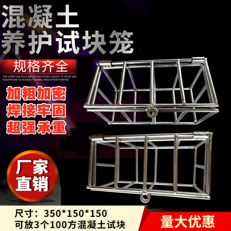 养护试块笼子混凝土同条件标养试块养护笼100/150方养护室试块笼