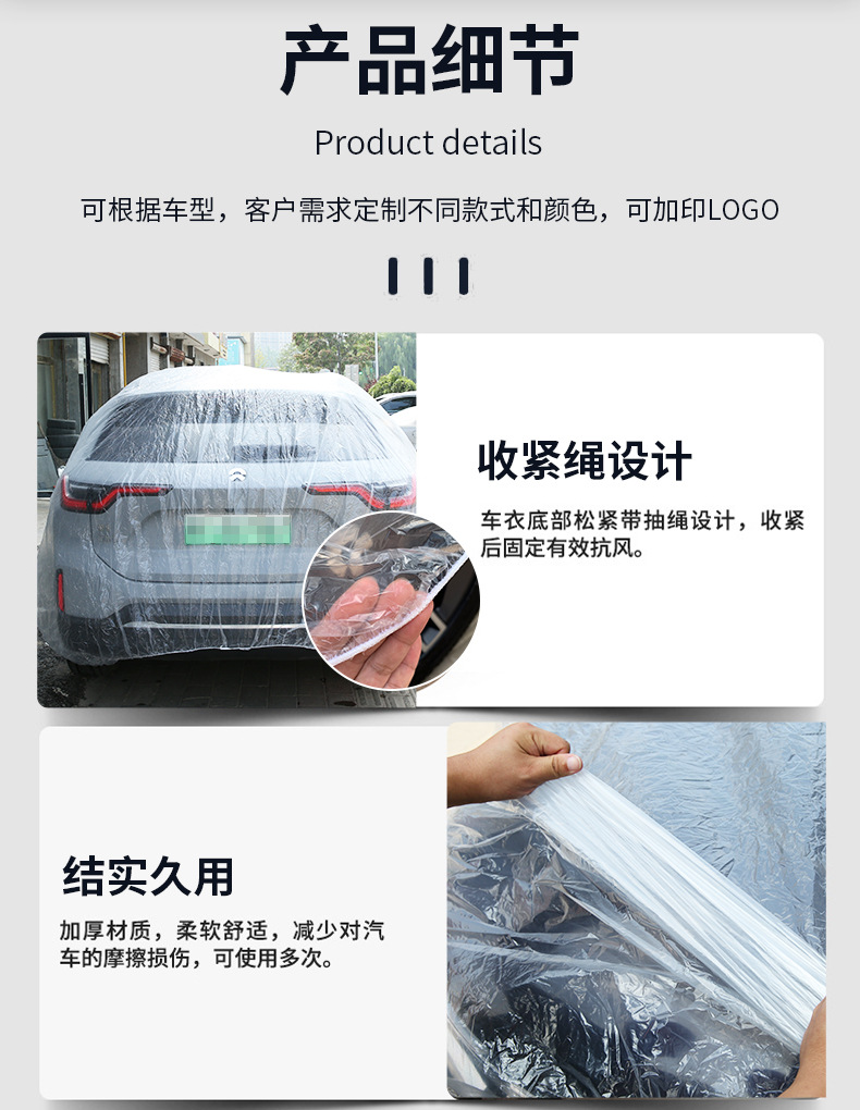 Disposable transparent car clothes sunscreen rain-proof plastic PE film car cover car car car rain cover wholesale