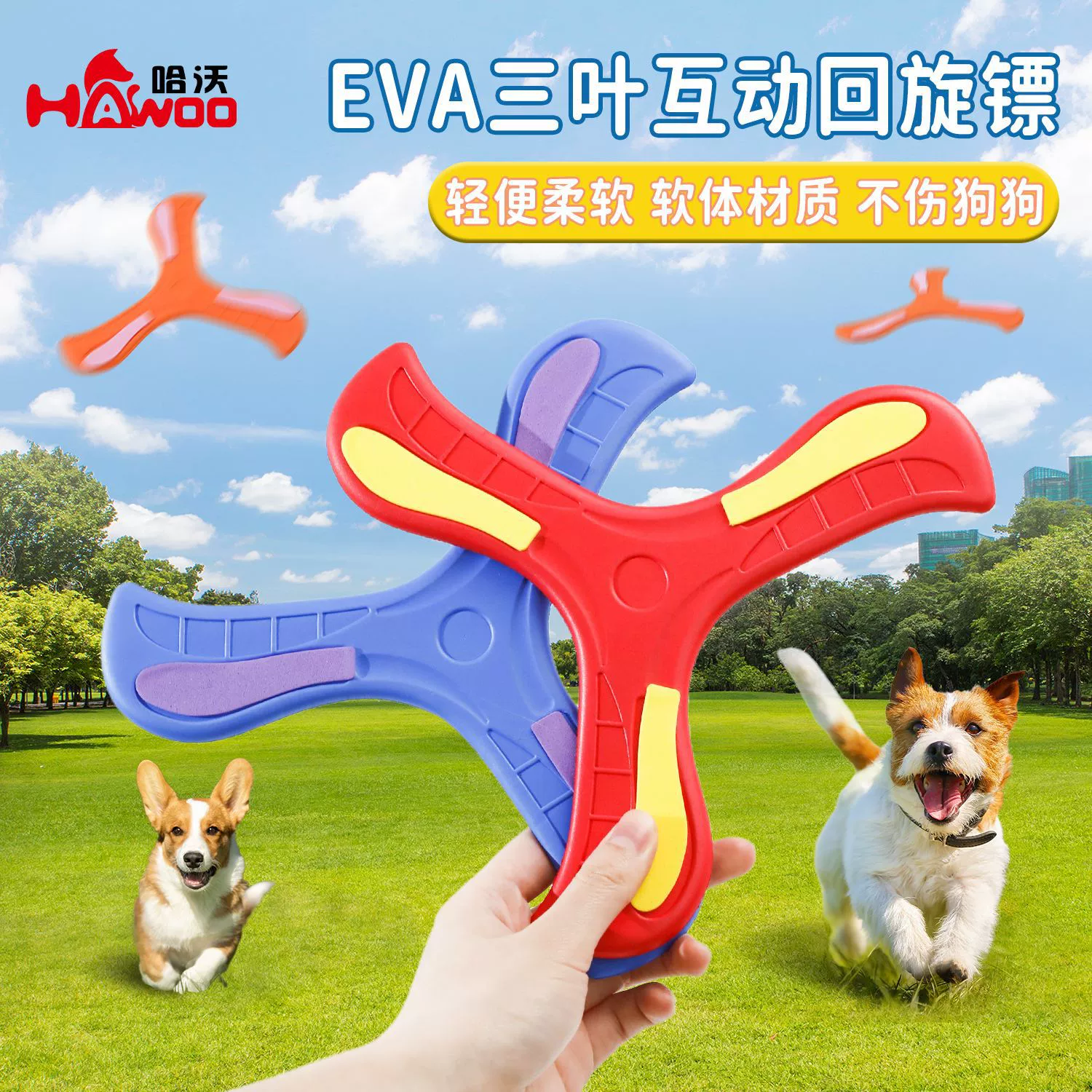 Amazon Горячие продажи собак фрисби игрушка EVA Интерактивный трехлистный бумеранг на открытом воздухе дрессировка собак