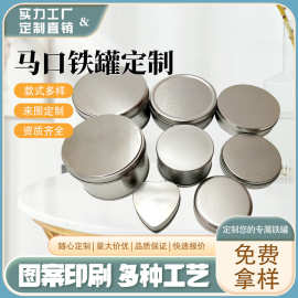 小号银色磨砂铁盒香膏盒子发蜡饰品圆形小铁盒蜡烛圆盒心形小铁盒