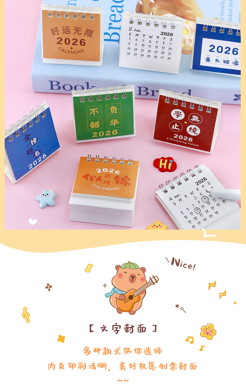迷你文字小台历_10