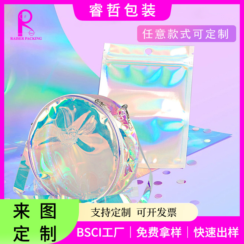 定 制彩虹膜包装袋数据线阴阳袋镭射饰品包装袋彩色密封自封袋