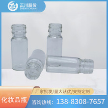 正川玻瓶化妆瓶裸瓶冻干粉瓶10ml黄料（低硼，中硼，钠钙）