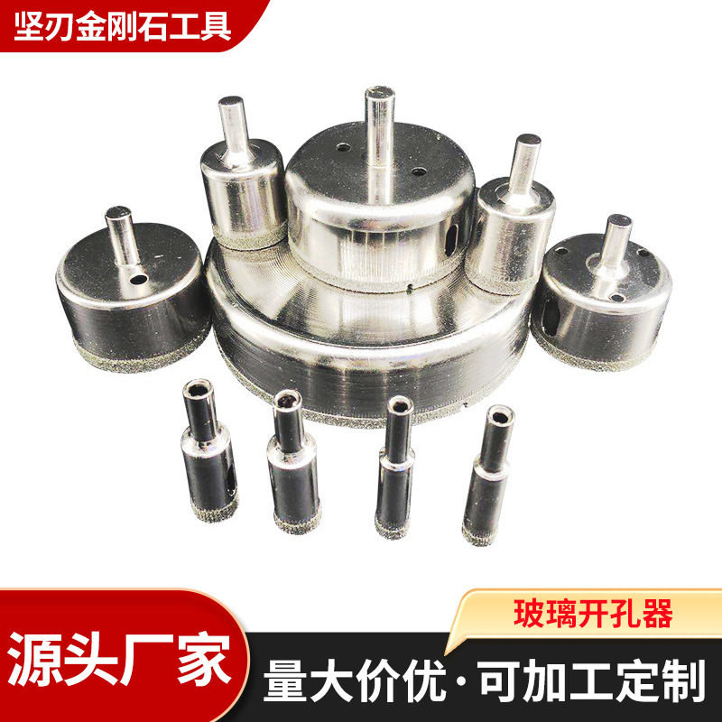 玻璃开孔器 大理石瓷砖钻头开孔器 玻璃开孔器厂家现货批发