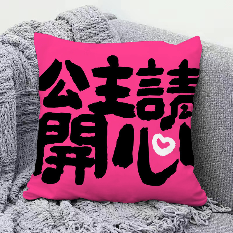 公主请发财抱枕网红靠垫可拆洗卧室枕头床上午休坐垫闺蜜生日批发