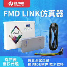 现货辉芒微FMDLink仿真器三合一在线调试烧录器触摸烧写开发工具