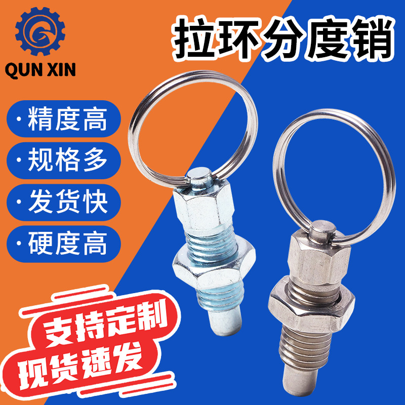 工厂直供拉环分度销 镀锌拉环旋钮柱塞弹簧定位销不锈钢弹顶销批