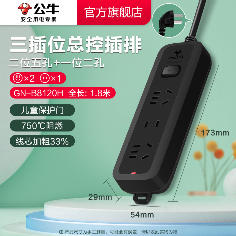 B8120H-1.8m 3소켓 마스터 컨트롤