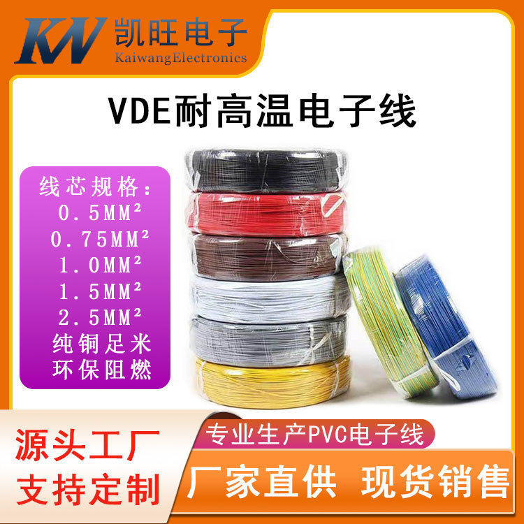 欧标电子线单芯电子线H05V-K H07V-K VDE认证家装内部汽车电池线