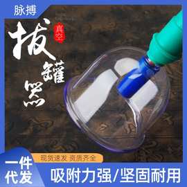 康祝真空拔罐器拔火罐家用罐单罐抽气罐加厚套装散装大中小关节罐