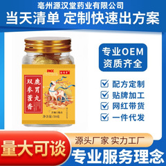 固信堂双参藿香鹿胃丸厂家直销现货批发可定可代支持O EM