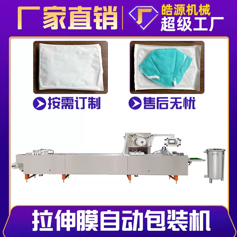 KN95口罩包装机医用咽拭子纸塑拉伸膜泡罩抗原四边封全自动套袋机
