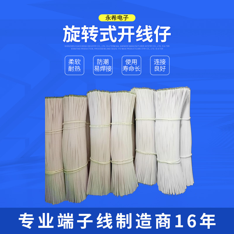永希供应旋转式开线仔   LED隐藏式连接线 50MM全黑全白色PVC引线