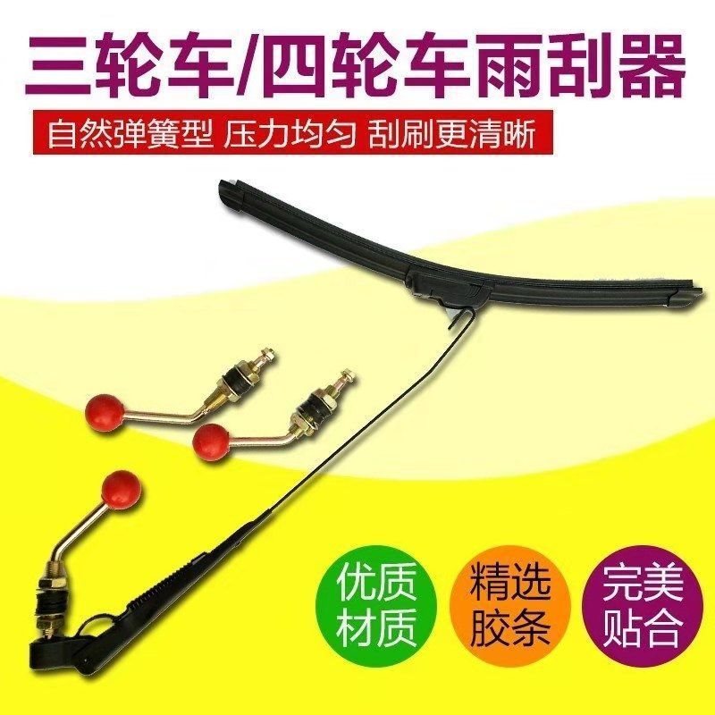 電気自動車三輪車四輪手動ワイパーボーンレスワイパー農業車両ATVユニバーサルワイパー|undefined
