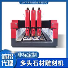 多头石材雕刻机三维立体平面雕刻石头板材雕刻多头石材雕刻机