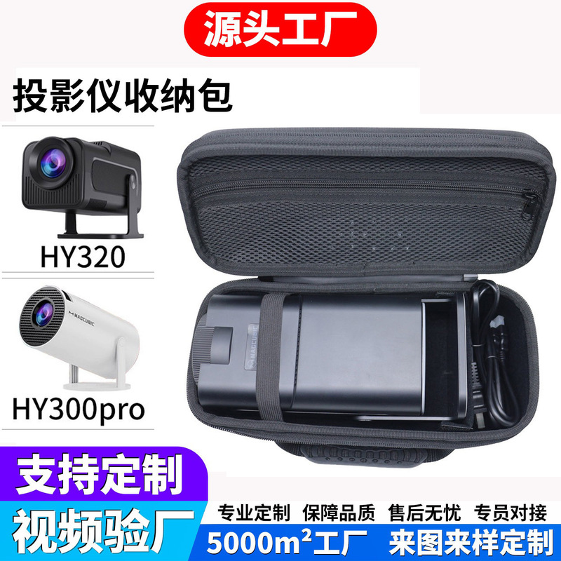 Popular Cross-Border Hy320/Hy300 Pro+ Barrel-Shaped Mini Projector Portable Eva Storage Bag Anti-Drop Case