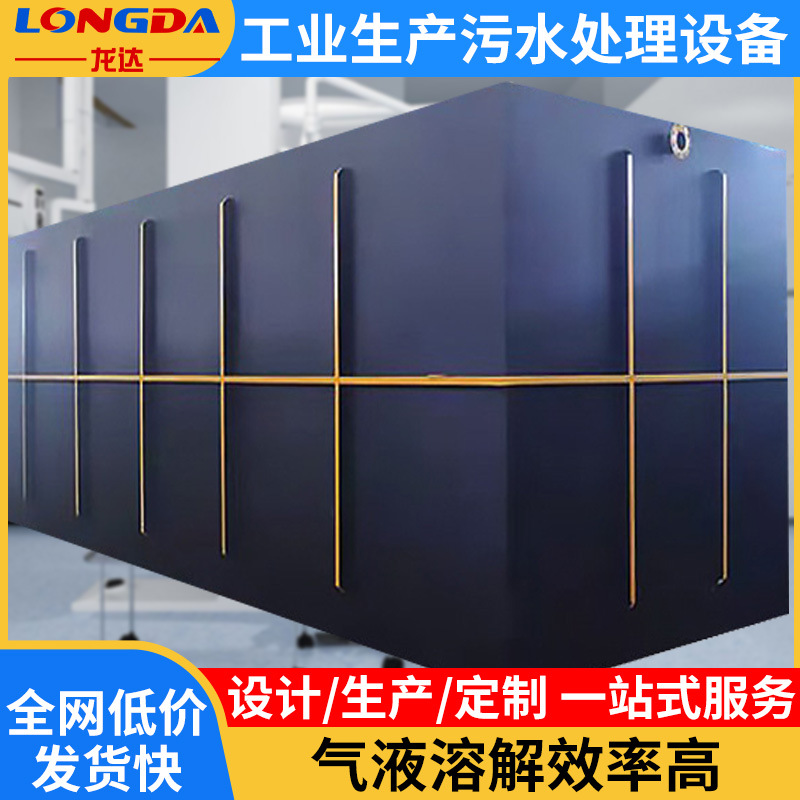 Integrated sewage treatment equipment industrial chemical food life…
