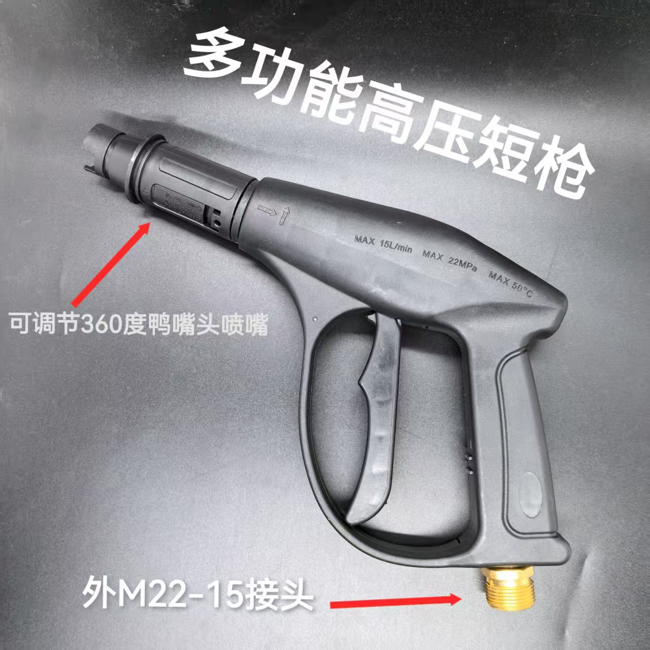 高压清洗机洗车水枪扇形可调节鸭嘴喷头家用园林多功能高压短枪