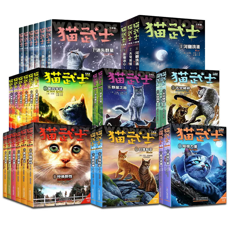 猫武士首部曲第一二三四五六七八部曲全套儿童动物小说中小学生
