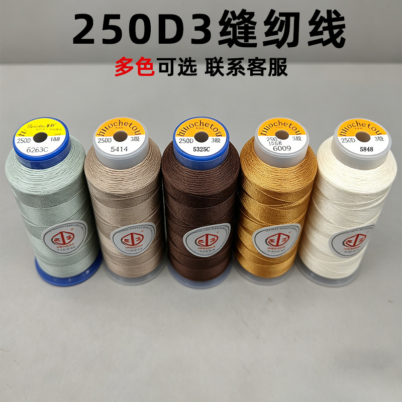 新款百针高强丝多规格高光泽缝纫线服装帐篷250D3圆头皮带皮鞋线