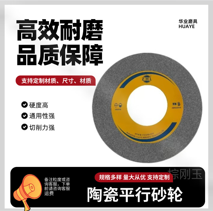 华业磨具陶瓷平行砂轮片氧化铝打磨磨刀机磨铁钢棕刚玉平形砂轮