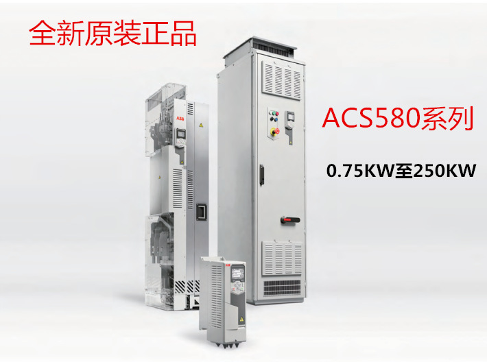 ABB变频器ACS580-01-169A-4/380V/90KW全新原装/现货/包邮