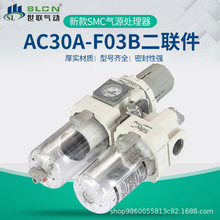 世联SMC型气源处理器二联件AC20A-F02-B/AC30A-F02-B/AC30A-F03-B