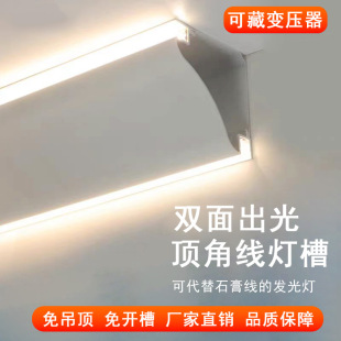 Led double-sided light-emitting top corner light aluminum ceiling-free slot-free top corner light-emitting aluminum slot linear light aluminum profile