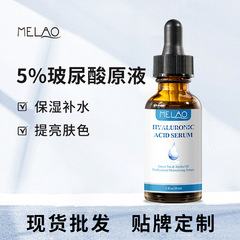 跨境5%玻尿酸原液补水保湿精华液果酸曲酸液透明质酸原液批发
