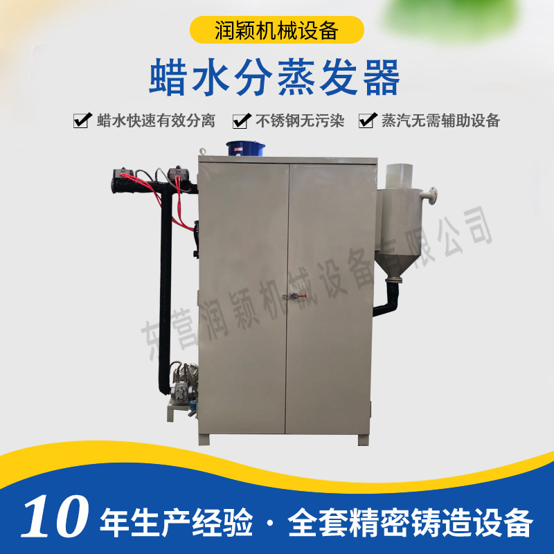 蜡水分蒸发器东营润颖蜡水快速分离不锈钢蜡处理设备蒸发器