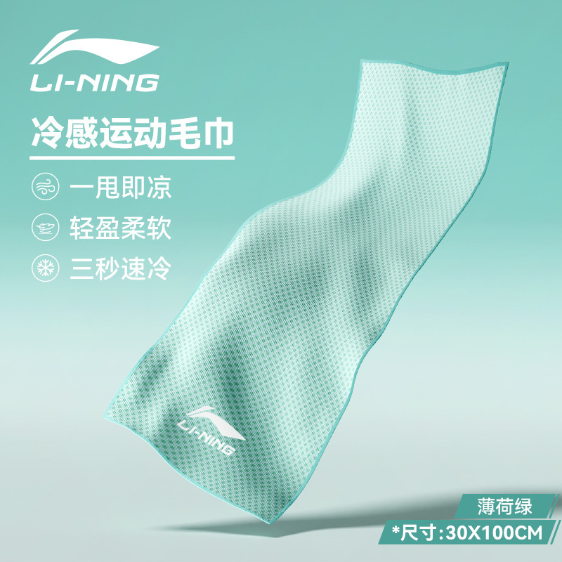 Li Ning 冷感スポーツタオル 速乾 ジム 吸汗 冷却 必需品 夏用品 アイスバドミントン|undefined