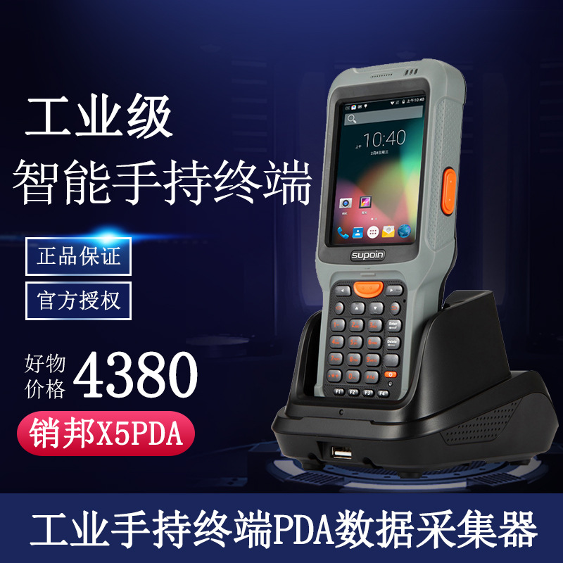 销邦 肖邦X5工业手持终端安卓pda数据采集器wince无线扫描器快递