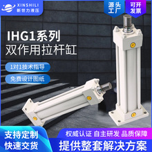 加工IHG1双作用拉杆油缸活塞式可调电动双向液压缸工程机械缸定制