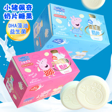 网红儿童零食小猪佩奇奶片他那个进口奶源休闲食品小卖部超市批发