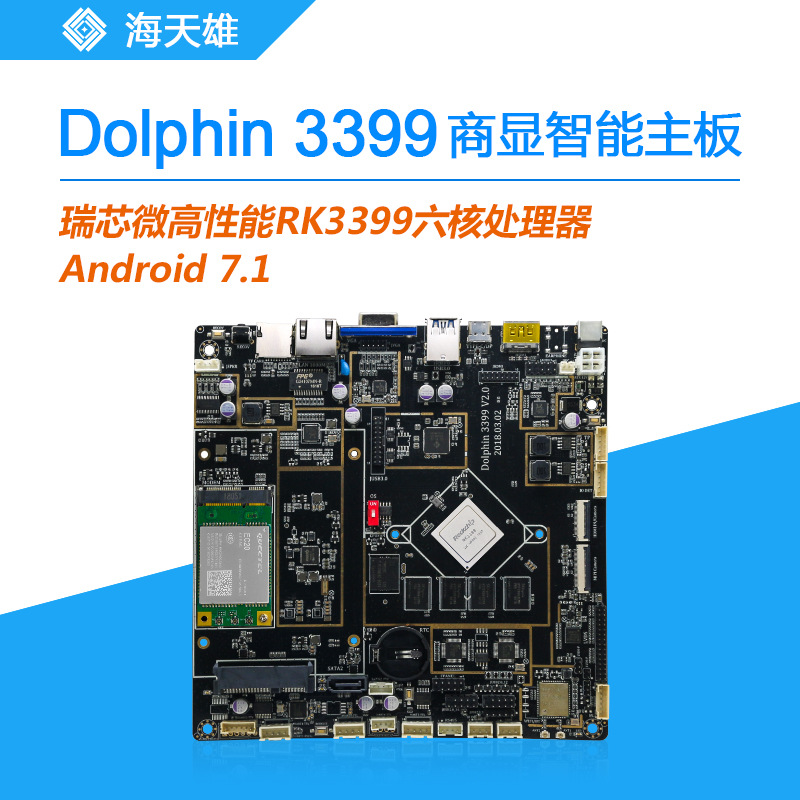 瑞芯微RK3399商显安卓智能主板ARM工控主板广告机主板Android7.1|ms