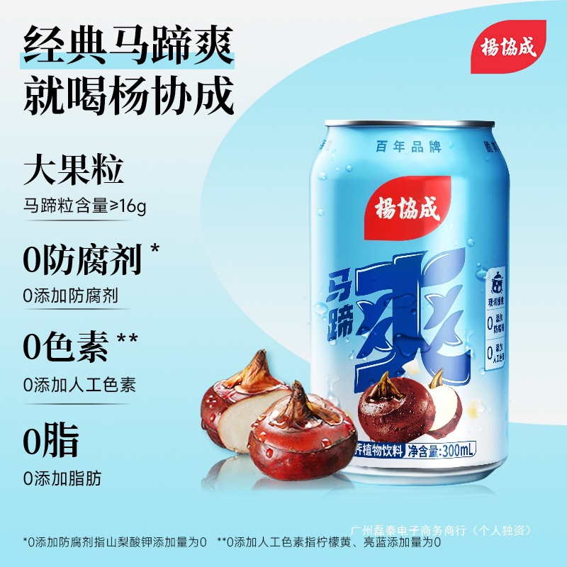 【25年新效期】杨协成经典马蹄爽大果粒0脂饮料300ml*6罐尝鲜装
