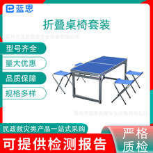 抢险救援应急折叠桌椅抗震救灾手提箱式桌椅铝合金管折叠桌凳