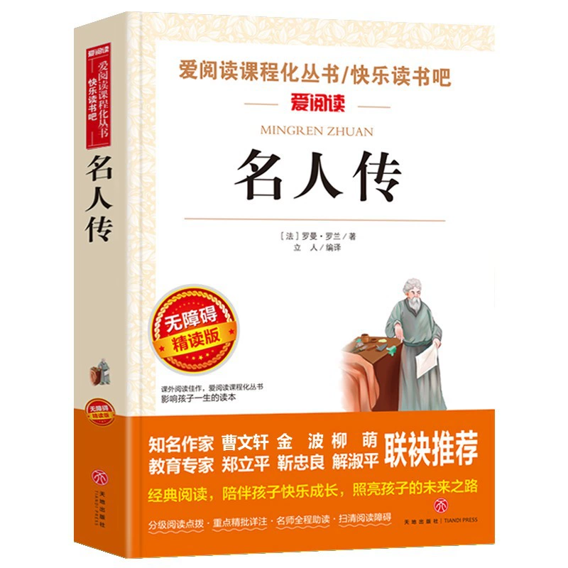 Любовь к чтению учебный план полный комплект книг для начальной и средней школы, детские книги 100000 почему Робинзон Плывущая книга