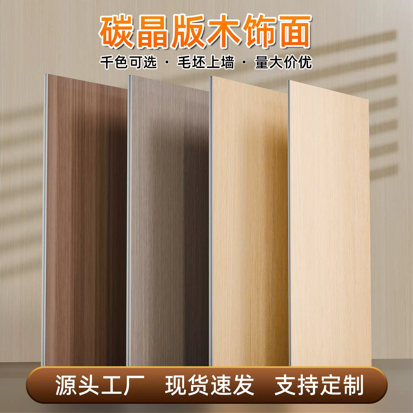 碳晶板墙板装饰自装扣板木饰面板墙壁板室内装修护墙板扣板墙面