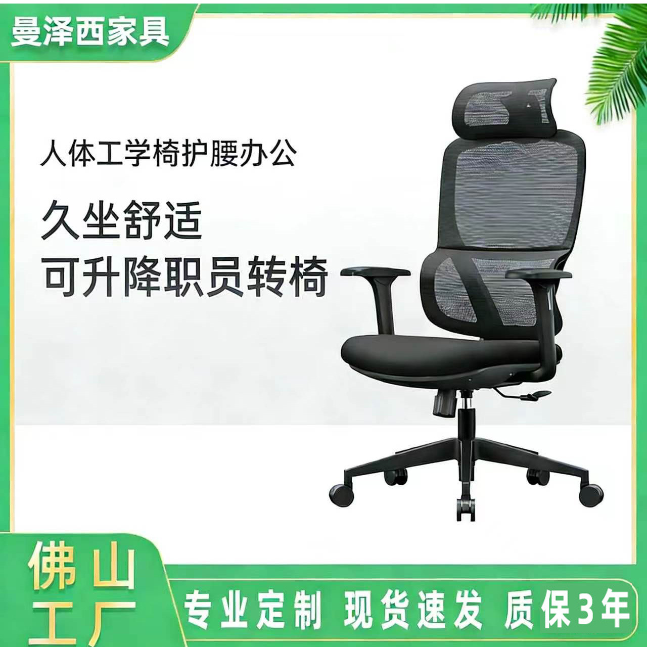 Foshan Manzexi Ergonomic Chair with Lumbar Support, Staff Swivel Chair, Comfortable for Long Sitting, Adjustable Height Office Computer Chair