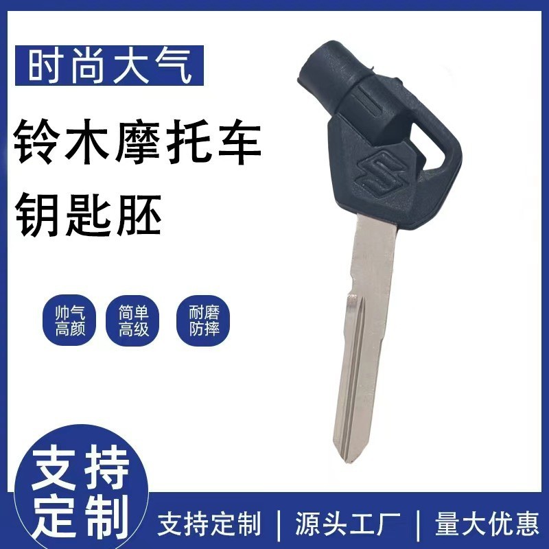Round Head with Magnet, Dual Suzuki Motorcycle/Scooter Spare Key Blank, Copper Material【1031】