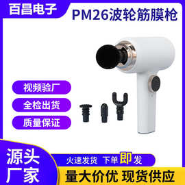 百昌新品创意波轮筋膜枪肌肉放松器MINI按摩枪Massage gun OEM