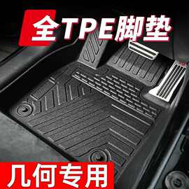 几何Apro全包围tpe汽车脚垫几何APRO全套内饰改装地毯硬质脚踏垫