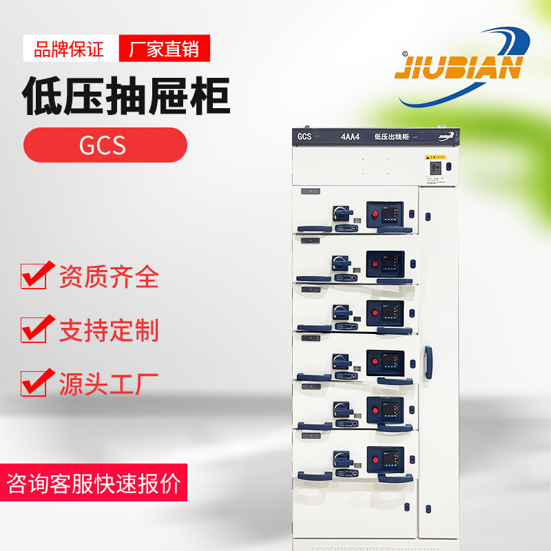厂家直销GCKMNSGCS型低压抽出式开关柜双电源配电柜控制柜抽屉式