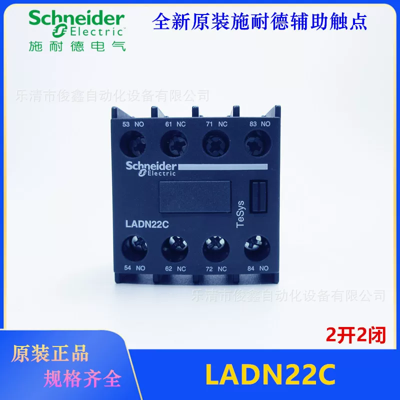 Оригинальный новый пускатель вспомогательные контакты LADN22C 2 нормально разомкнутых 2 нормально замкнутых