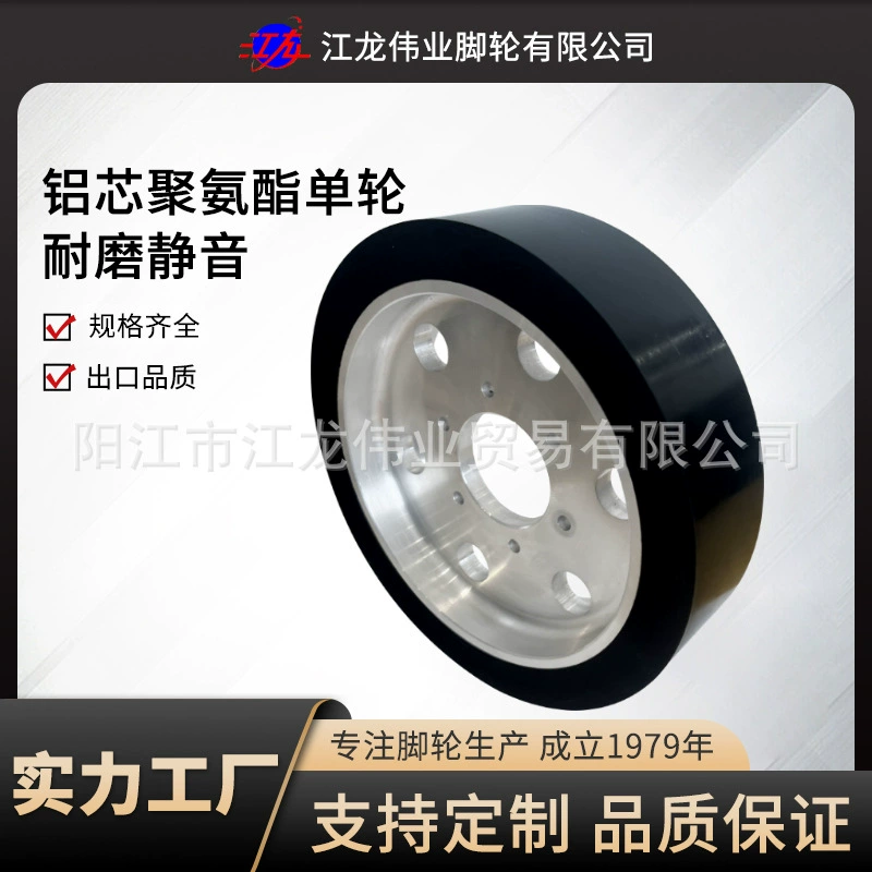 Сверхмощное одиночное колесо 4-дюймовое 5-дюймовое 6inch 8inch устойчивое к ржавчине и высоким температурам полиуретановое бесшумное колесо AGV с алюминиевым сердечником PU одиночное колесо