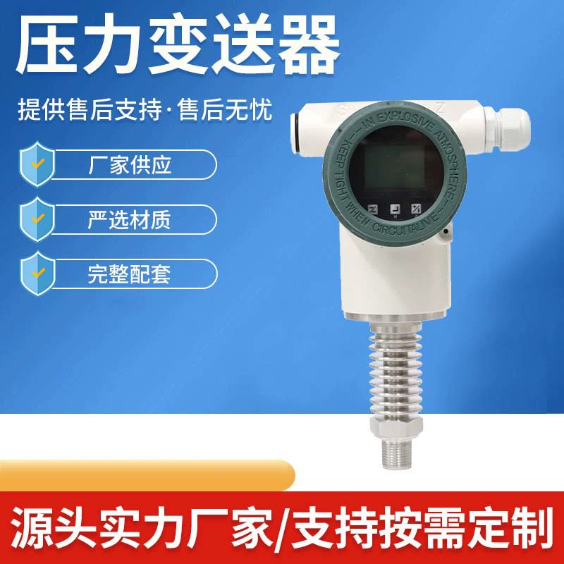 Высокотемпературный датчик давления Mao Yi Instruments MYYL-2088, диффузорный кремниевый датчик