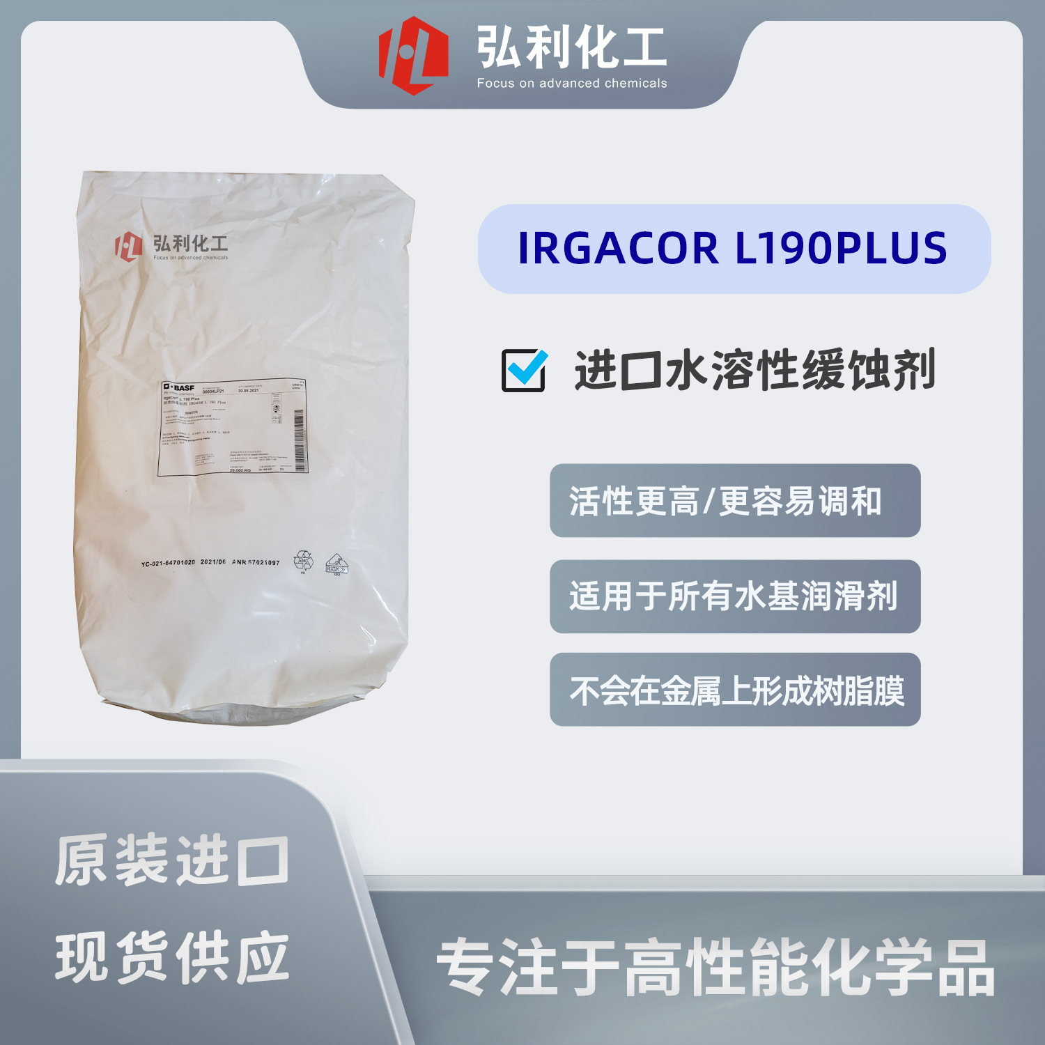 巴斯夫BASF水性防锈剂IRGACOR L190 PLUS 三元酸 活性高易调和