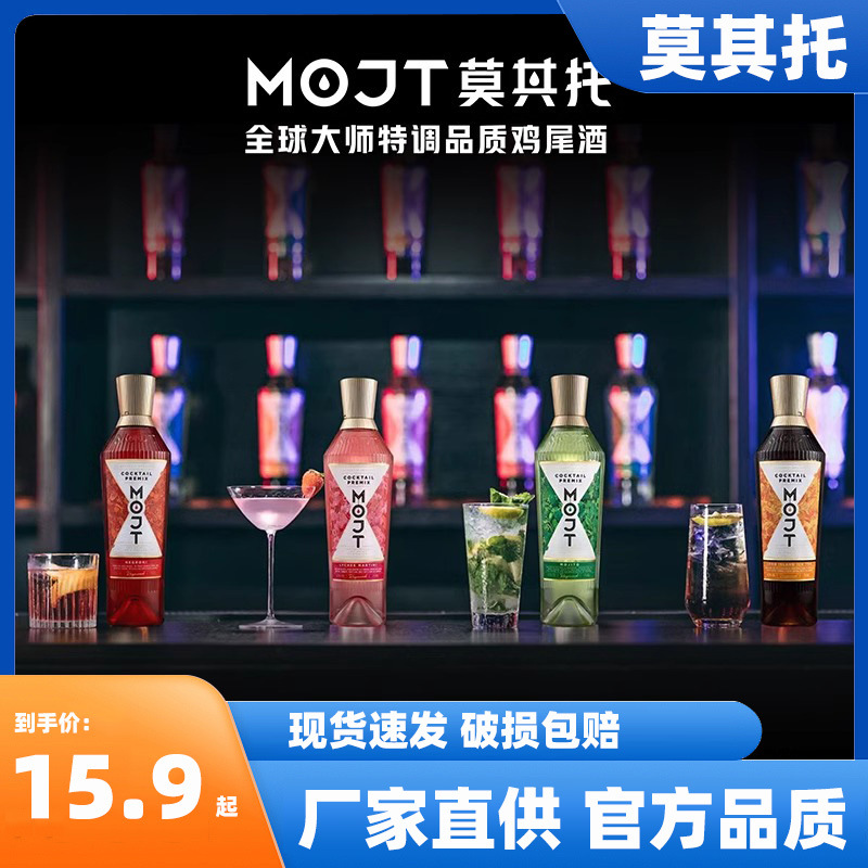 莫吉托MOJT莫其托预调鸡尾酒330ml微醺经典长岛冰茶荔枝味果酒